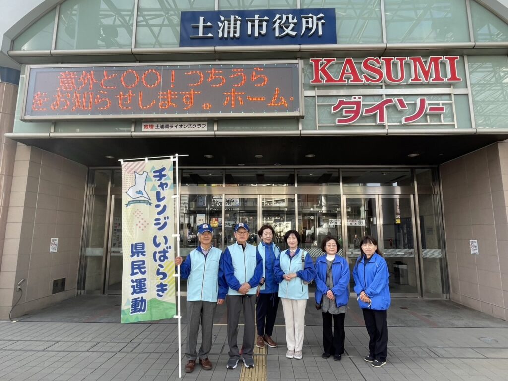 参加者（土浦市ネットワーカー、県民活動推進員）の集合写真