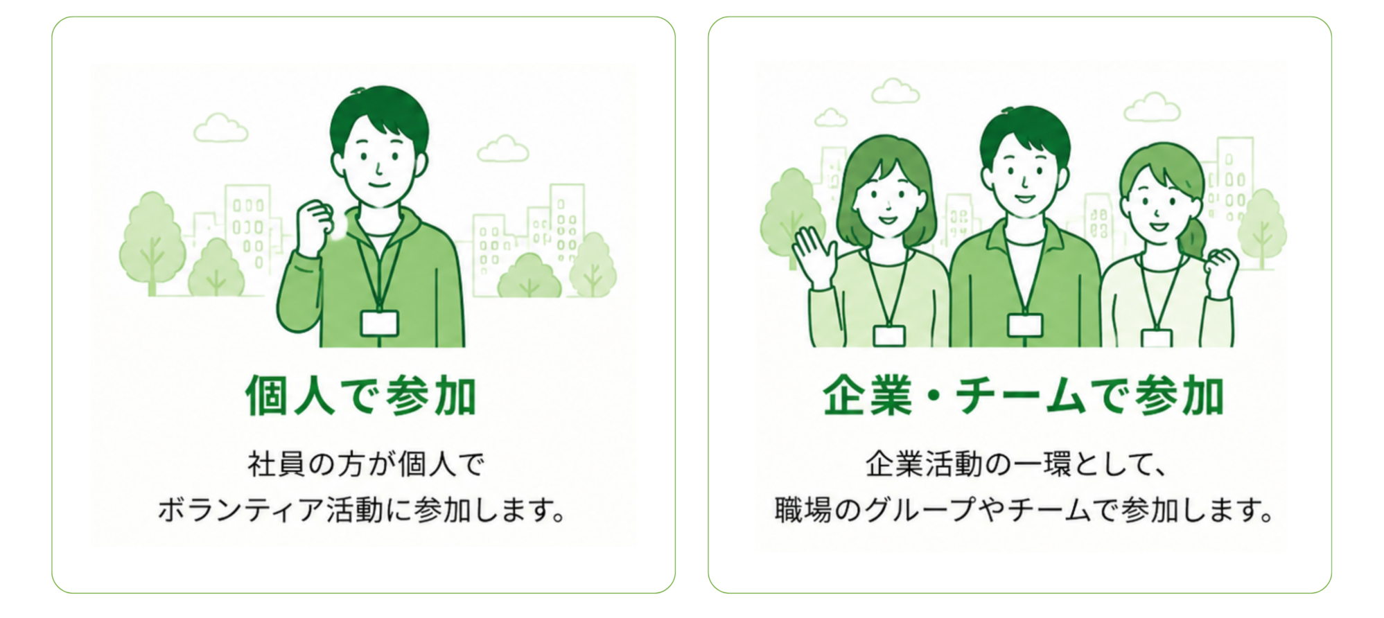選べる参加スタイル
